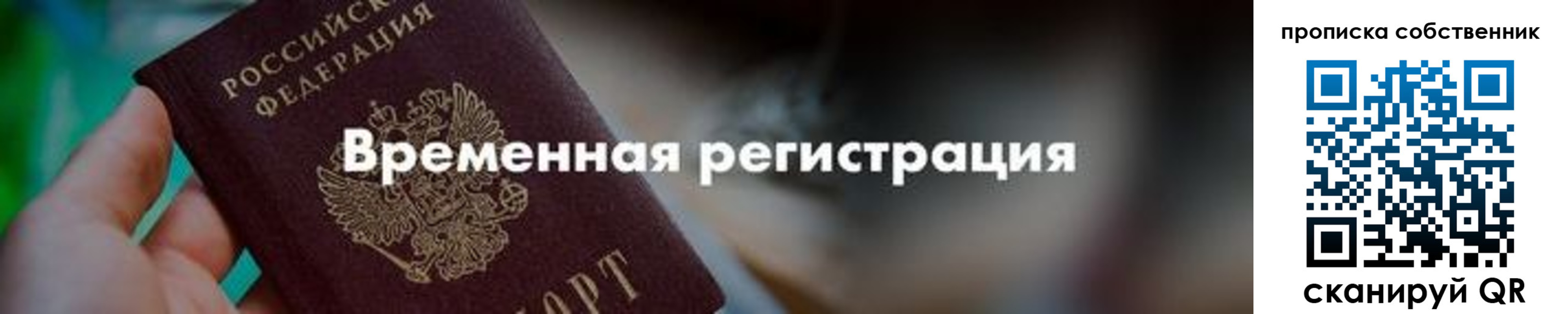 временная прописка в Вытегре