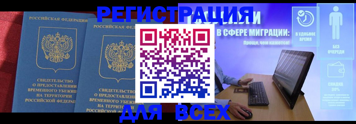 временная регистрация купить в Вытегре