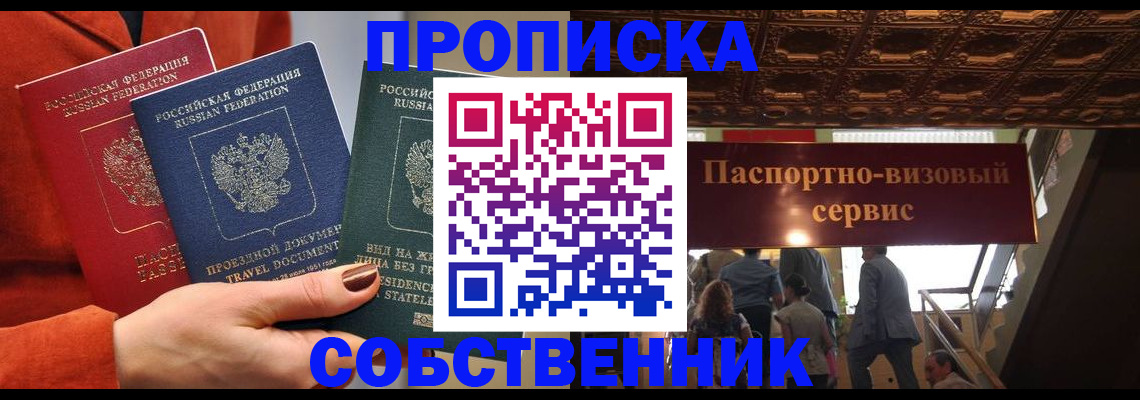 временная регистрация в квартире в Вытегре